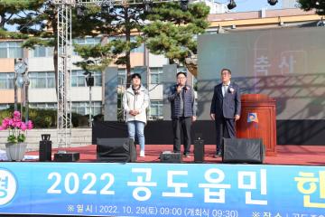 2022 공도읍민 체육대회