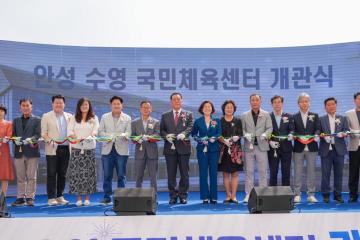 안성수영국민체육센터 개관식