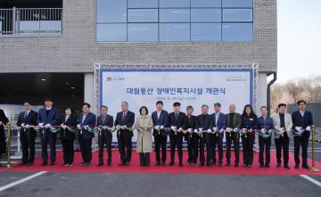 대림동산 장애인복지시설 개관식