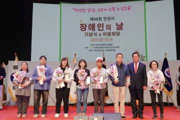 제46회 안성시 장애인의 날 기념식 및 어울마당