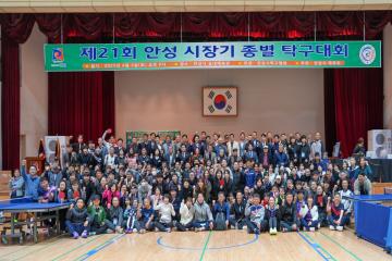 제21회 안성시장기 탁구대회