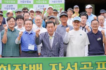 안성시기업인연합회장배 자선골프대회