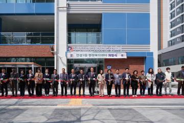 안성3동 행정복지센터 청사 개청식