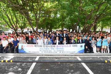 제10회 안성시장배 플라잉디스크대회