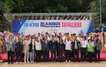 제47회 죽산면민 체육대회