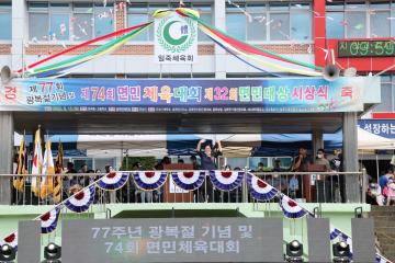 제74회 일죽면민 체육대회 