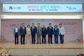 2025년 상반기 퇴임식 및  환송식