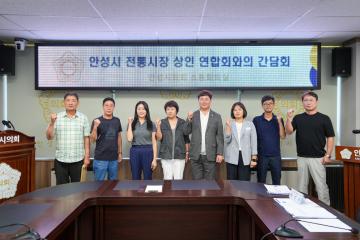 전통시장연합회 간담회