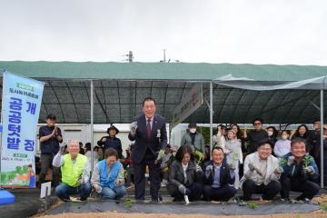 도시농업공동체 공공텃밭 개장식