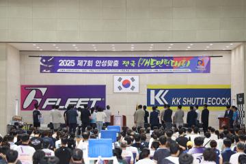 제7회 안성맞춤 전국 배드민턴 대회