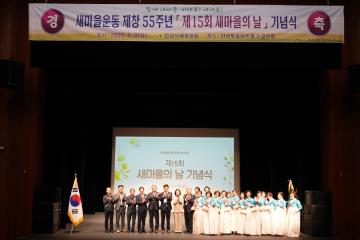 새마을의 날 행사