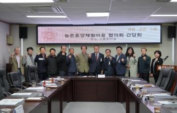 농촌체험마을 협의회 간담회