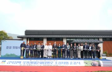 금북정맥 국가생태문화탐방로 조성사업 준공식