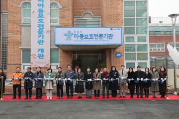 안성시 아동보호 전문기관 개관 식 참석