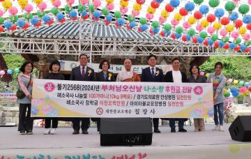 불기2568년 부처님오신날 봉축 법요식