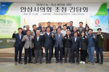 안성시 시의원-농축협 조합장 간담회