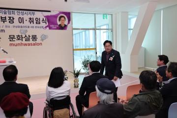 한국미술협회 안성시지부 지부장 이취임식