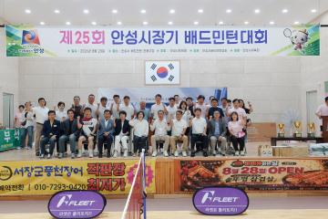 제25회 안성시장기 배드민턴대회
