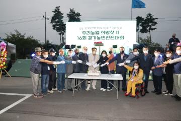 전농 경기도연맹 창립30주년 기념식 및 우리농업 희망찾기 16회 경기농민전진대회