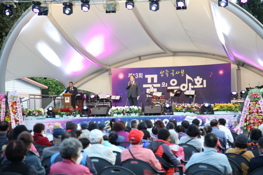'제13회 삼죽 국사봉 꿈의 음악회' 게시글의 사진(4)