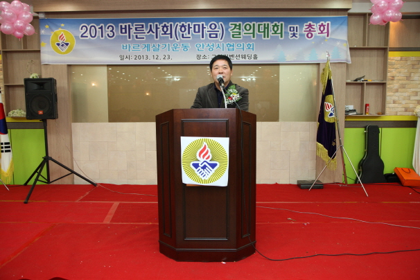 '2013바른사회 한마음 결의대회' 게시글의 사진(2)