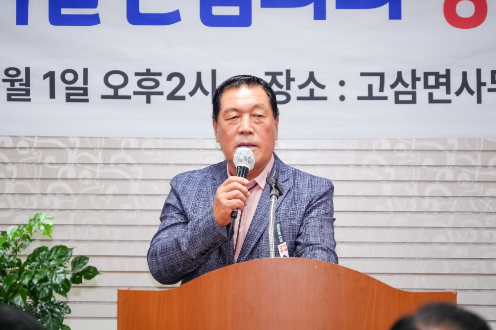'고삼면지역발전협의회 발대식' 게시글의 사진(15)