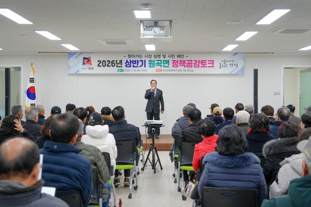 '원곡면정책공감토크' 게시글의 사진(14)