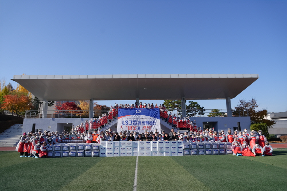 LS미래원과 함께하는 이웃 김장나눔 행사