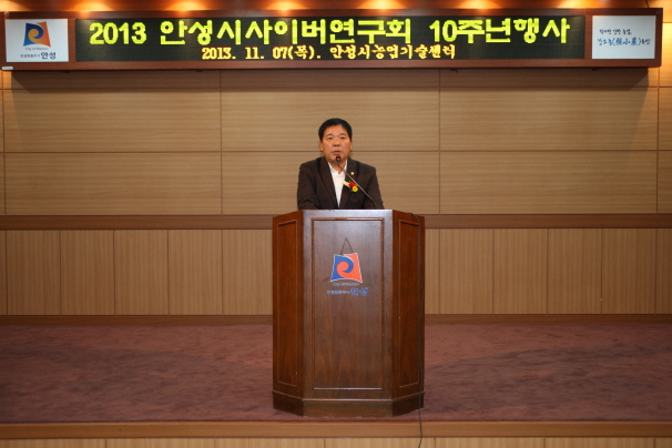 '2013안성시 사이버연구회 10주년 행사' 게시글의 사진(2)