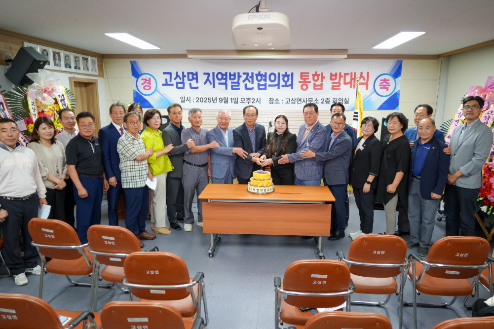 '고삼면지역발전협의회 발대식' 게시글의 사진(26)