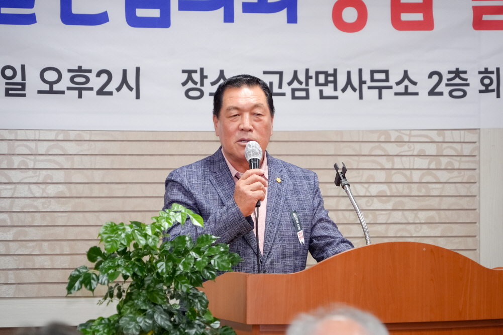 '고삼면지역발전협의회 발대식' 게시글의 사진(18)