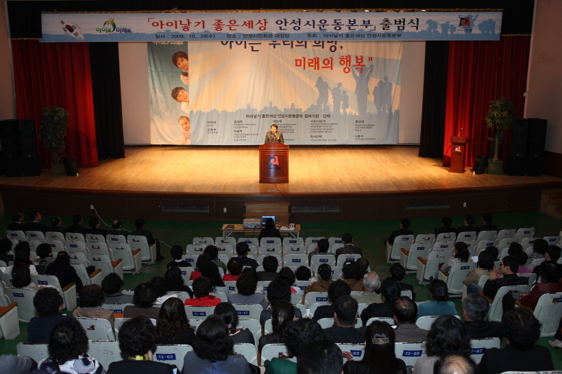 '「아이낳기 좋은세상 안성시운동본부」 출범식' 게시글의 사진(2)