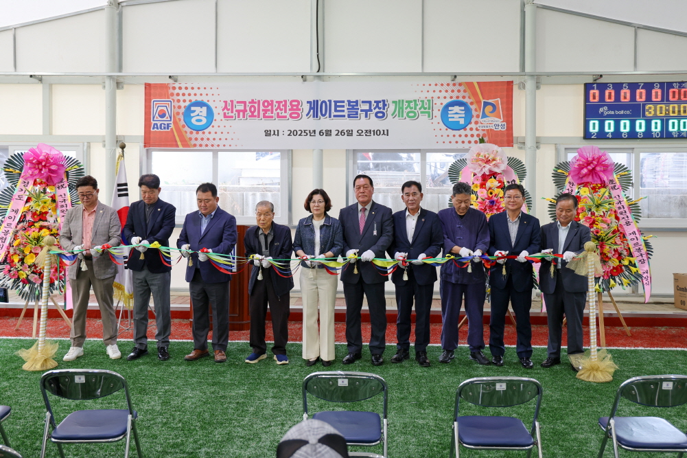 대덕 게이트볼 전용구장 개장식