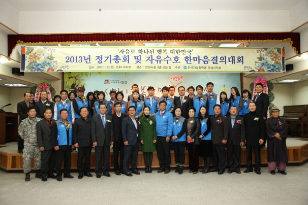 '2013년 정기총회 및 자유수호 한마음 결의대회' 게시글의 사진(12)