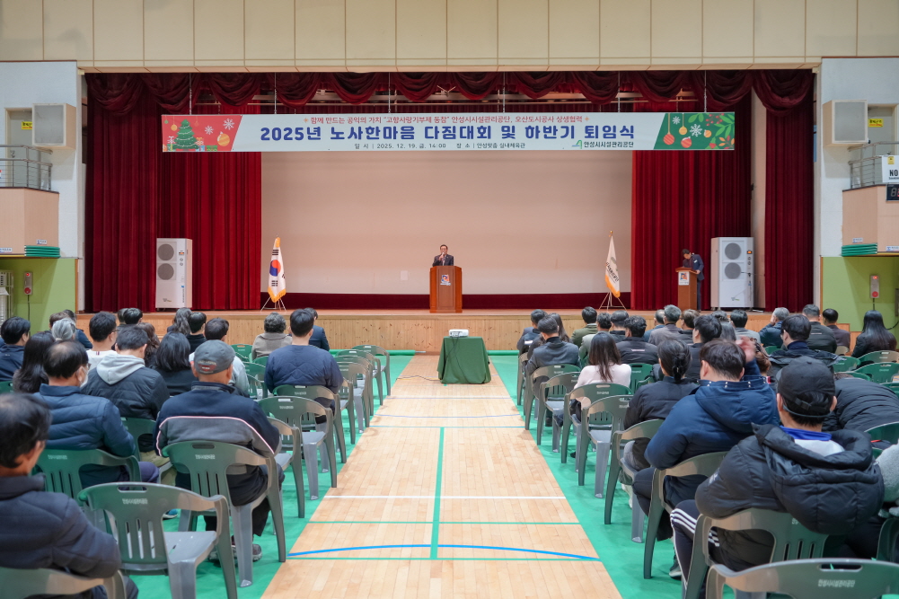 안성시시설관리공단 노사한마음 다짐대회