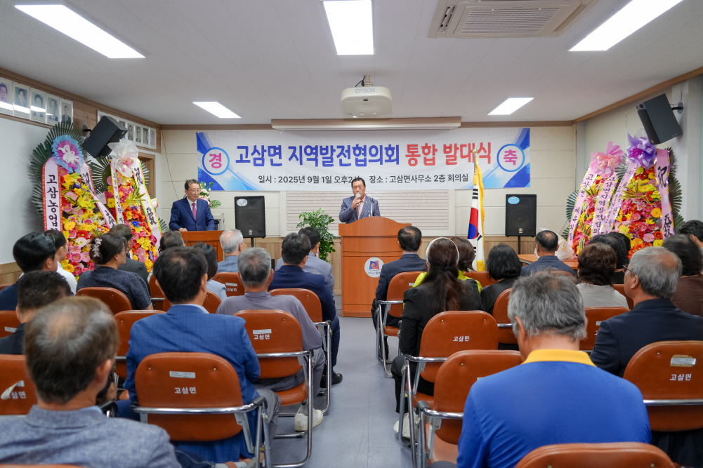 '고삼면지역발전협의회 발대식' 게시글의 사진(14)