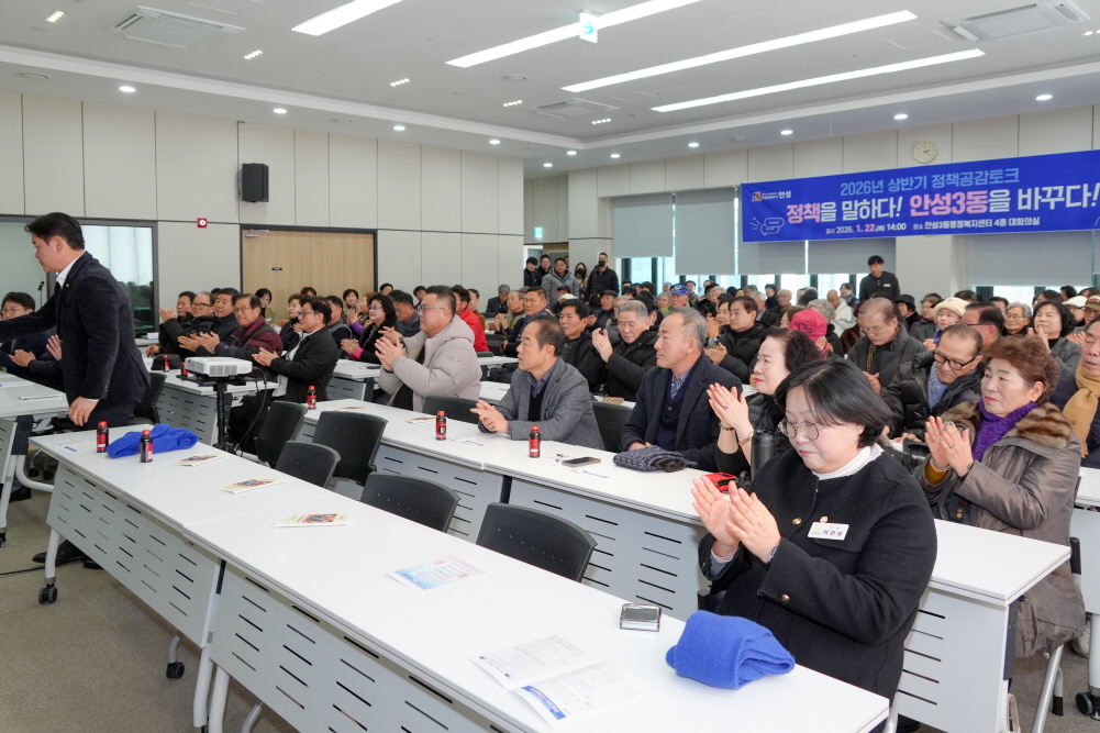 '안성3동정책공감토크' 게시글의 사진(21)