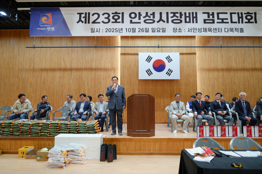 안성시장배 검도대회