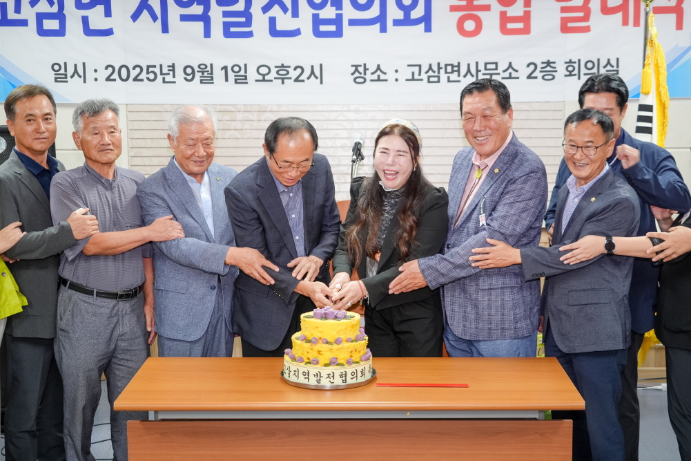 '고삼면지역발전협의회 발대식' 게시글의 사진(27)