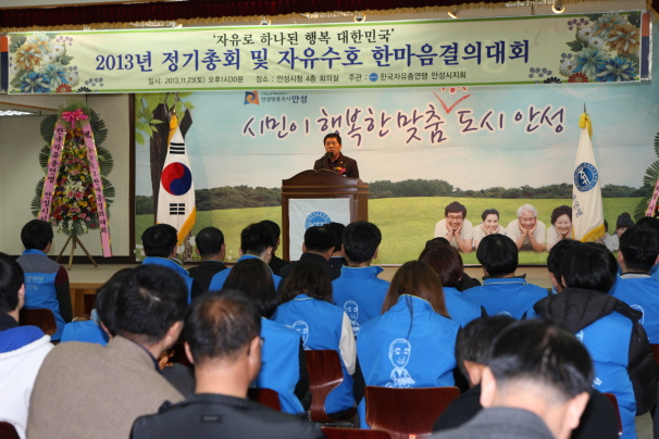 '2013년 정기총회 및 자유수호 한마음 결의대회' 게시글의 사진(1)