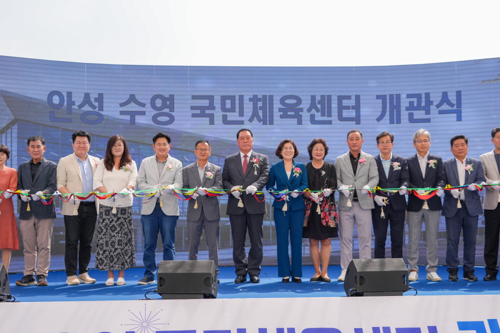 안성수영국민체육센터 개관식