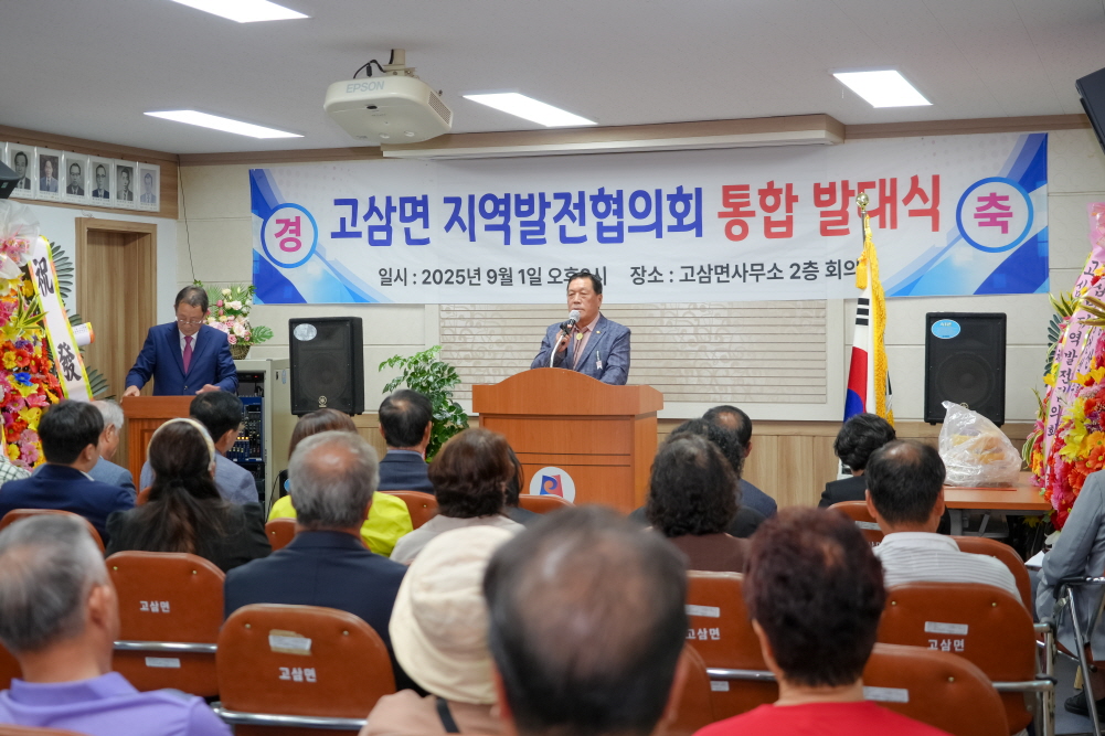 '고삼면지역발전협의회 발대식' 게시글의 사진(19)