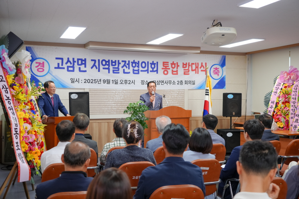 '고삼면지역발전협의회 발대식' 게시글의 사진(17)