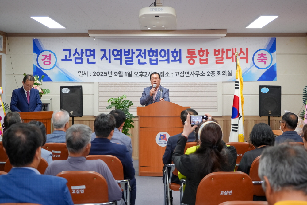 '고삼면지역발전협의회 발대식' 게시글의 사진(16)