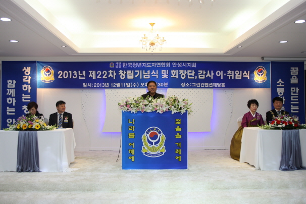 한국청년지도자연합회 제22차 창립기념식 및 회장단 이취임식