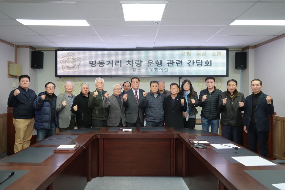 명동거리번영회 간담회