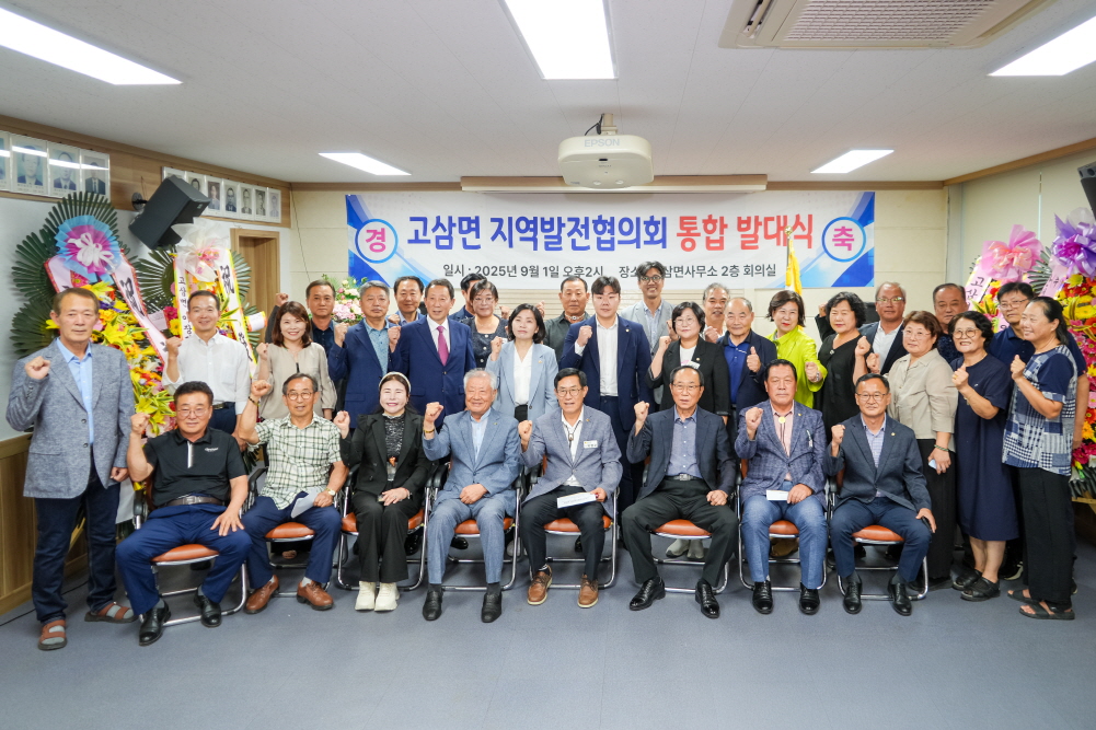 '고삼면지역발전협의회 발대식' 게시글의 사진(2)