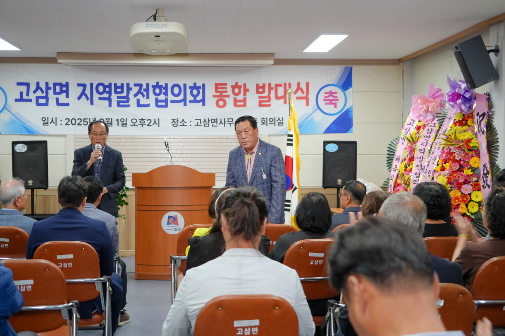 '고삼면지역발전협의회 발대식' 게시글의 사진(10)