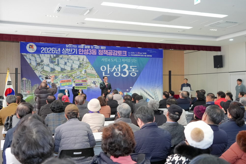 '안성3동정책공감토크' 게시글의 사진(17)