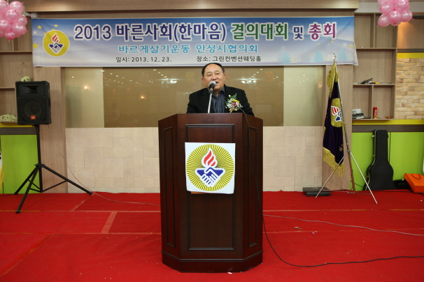 '2013바른사회 한마음 결의대회' 게시글의 사진(5)